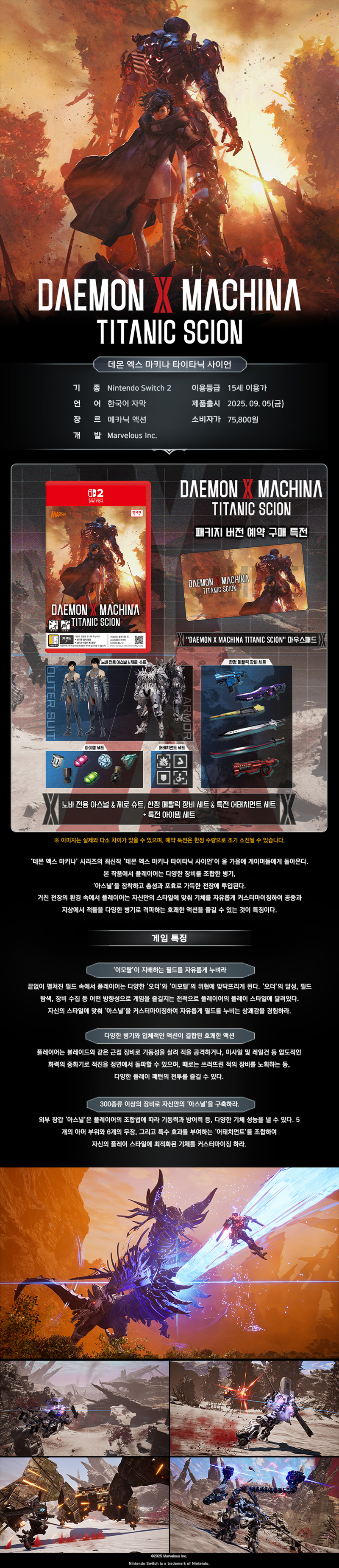 [닌텐도 스위치 2] 데몬 엑스 마키나 타이타닉 사이언