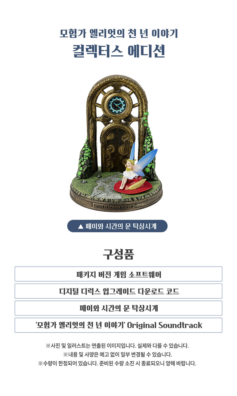 [스위치 2] 모험가 엘리엇의 천 년 이야기 컬렉터스 에디션