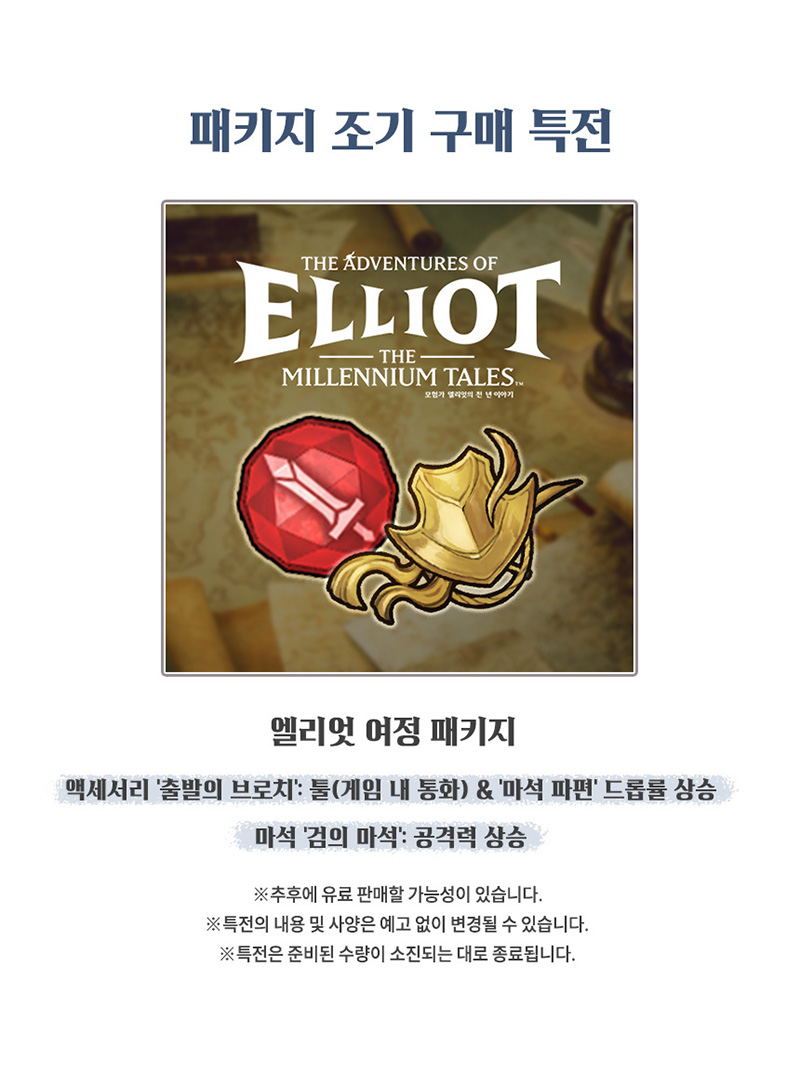 [스위치 2] 모험가 엘리엇의 천 년 이야기 컬렉터스 에디션