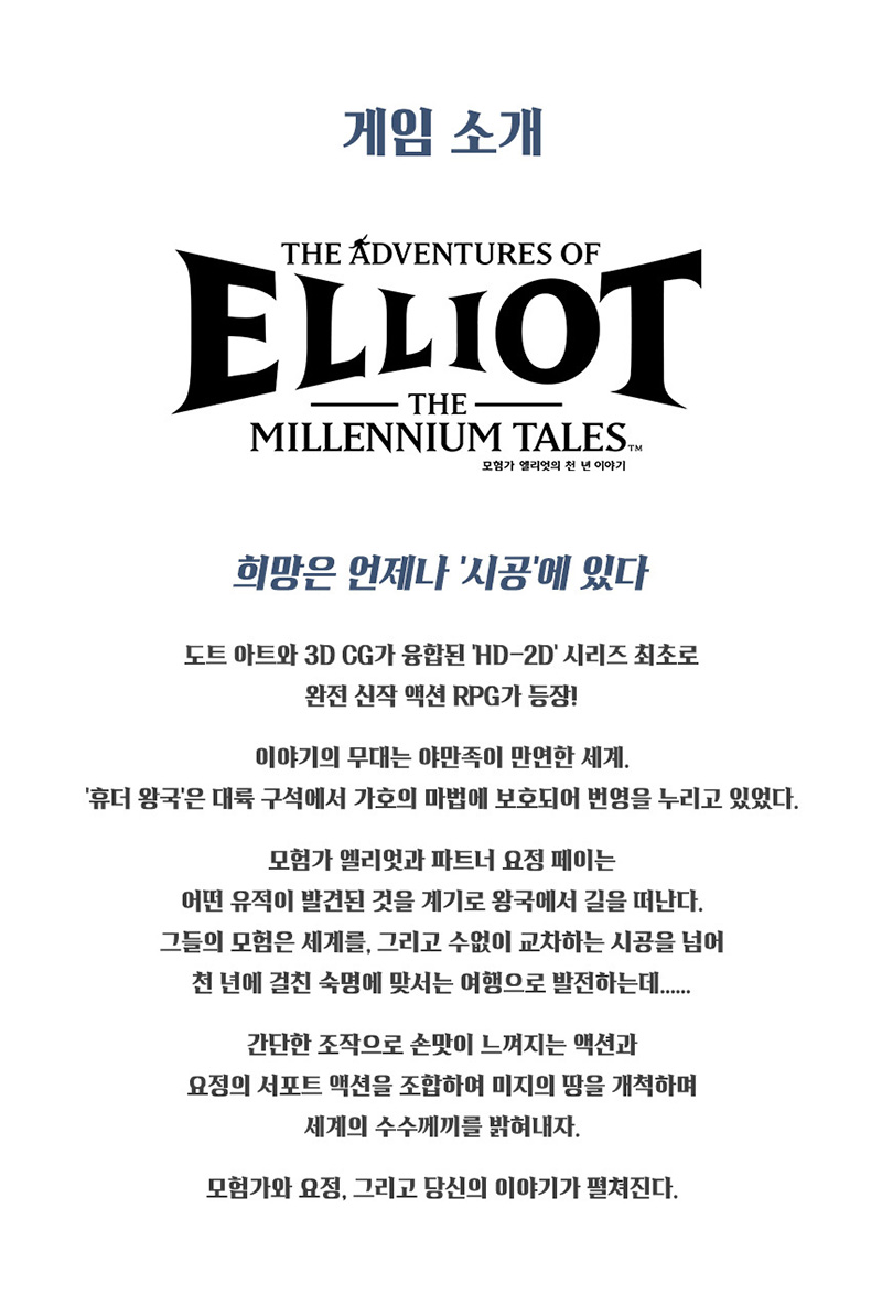 [스위치 2] 모험가 엘리엇의 천 년 이야기 컬렉터스 에디션