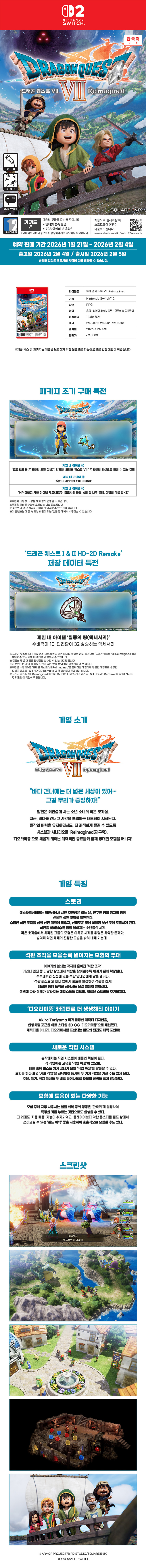 [닌텐도 스위치 2] 드래곤 퀘스트 VII Reimagined