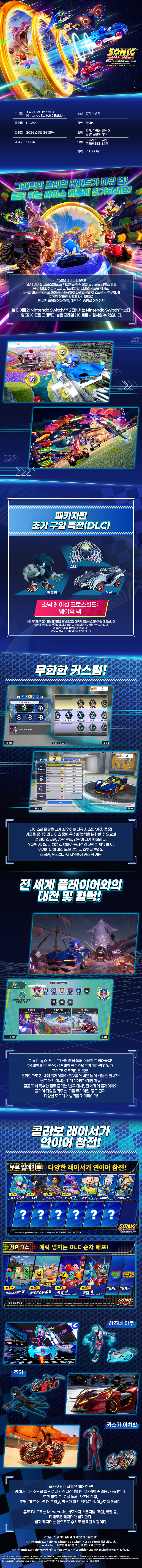 [닌텐도 스위치 2] 소닉 레이싱 크로스월드:Nintendo Switch 2 Edition