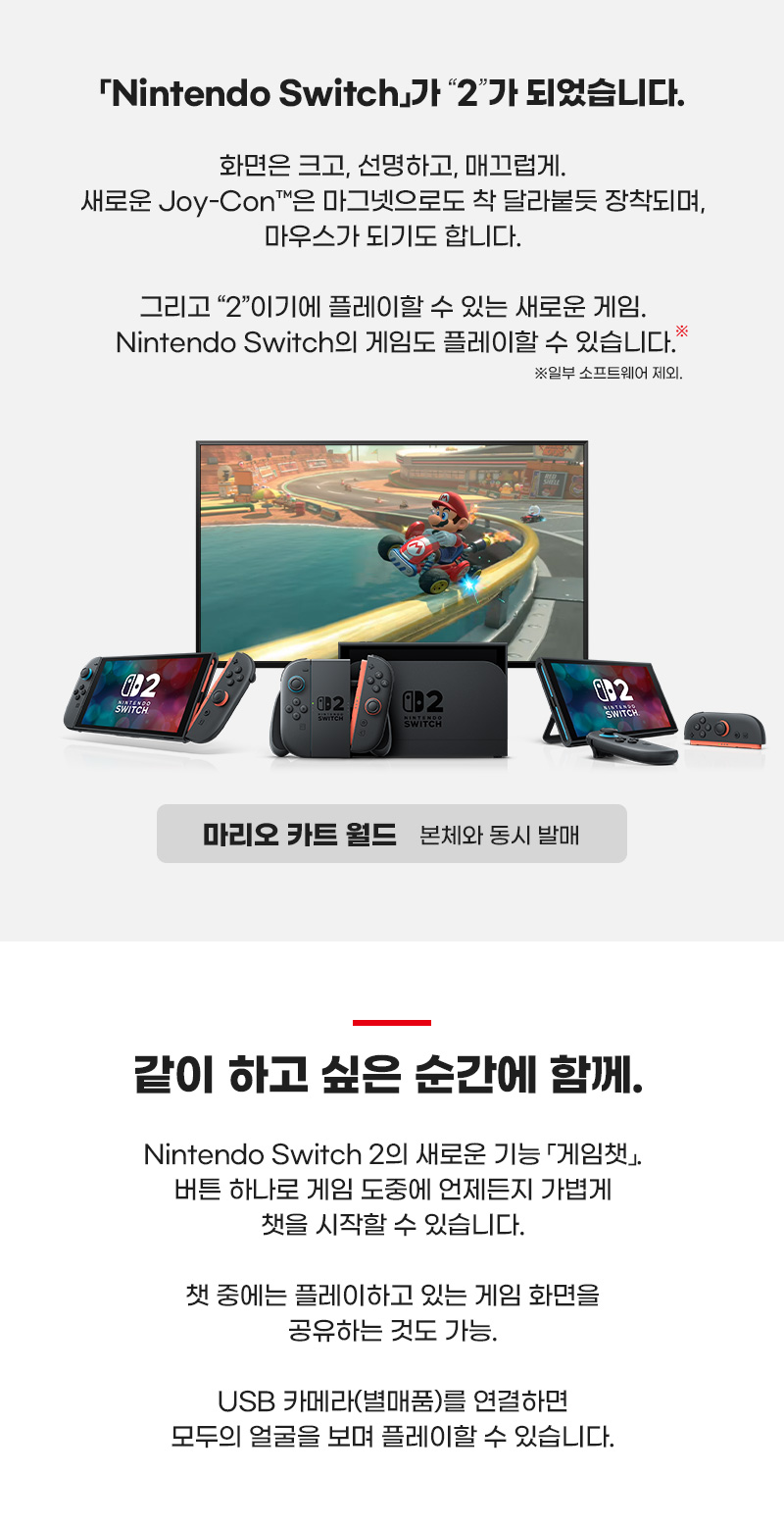 Nintendo Switch 2