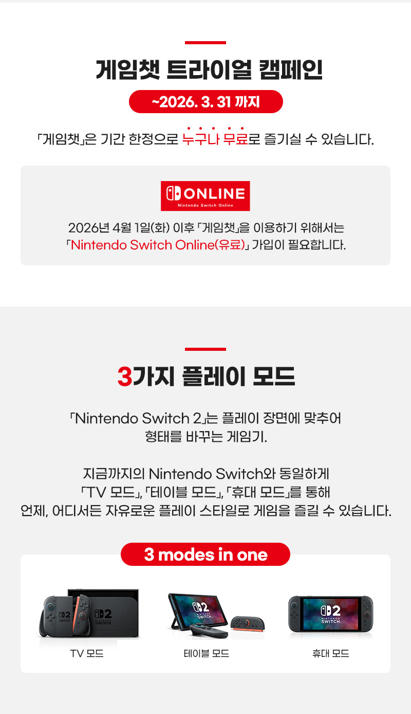 Nintendo Switch 2