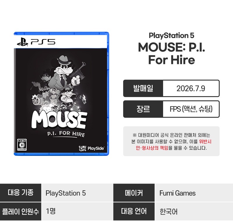 [PS5] MOUSE: P.I. For Hire