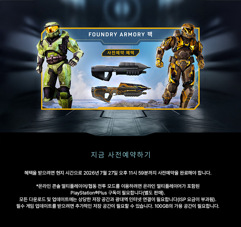 [PS5] Halo: Campaign Evolved