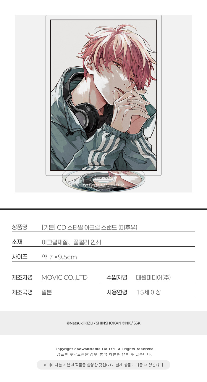 CD 스타일 아크릴 스탠드 (마후유)