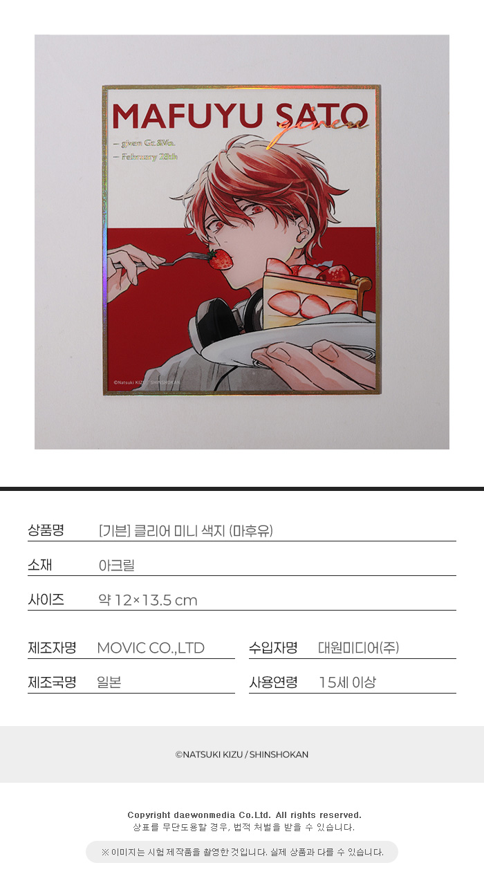 [기븐] 클리어 미니 색지 (마후유)