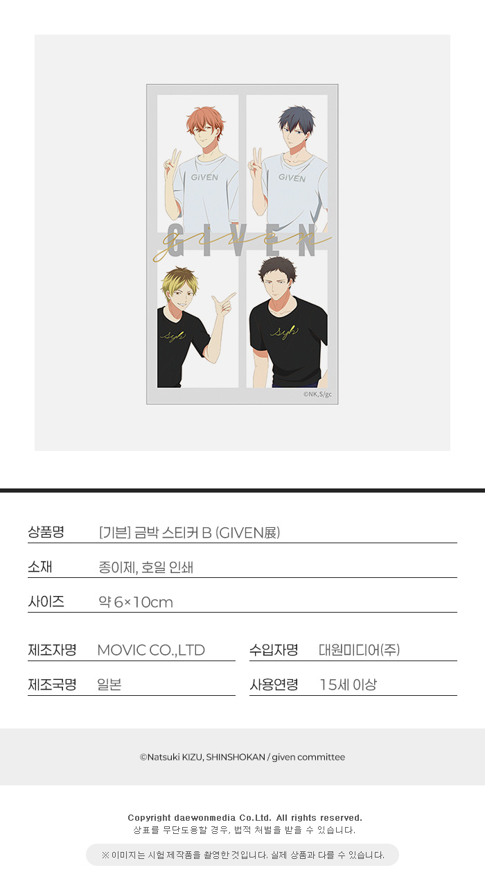 [기븐] 금박 스티커 B (GIVEN展)