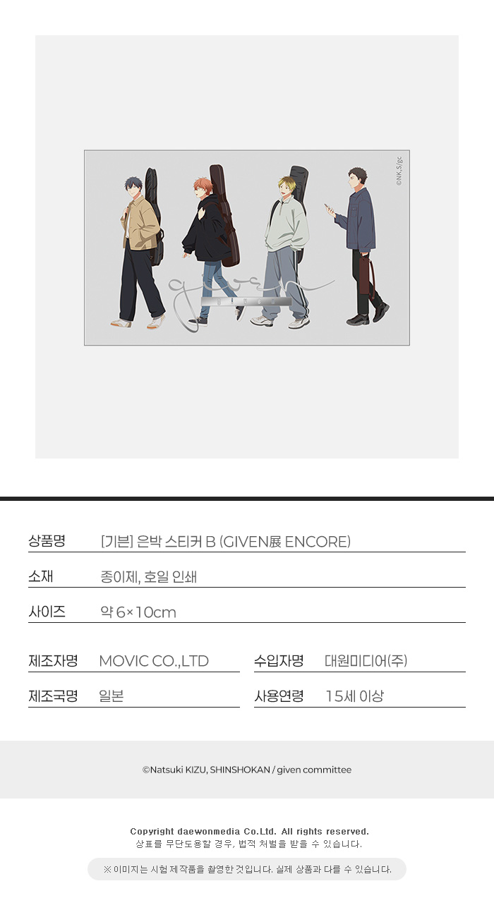 [기븐] 은박 스티커 B (GIVEN展 ENCORE)