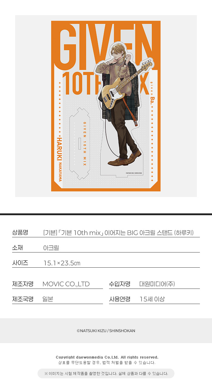[기븐] 「기븐 10th mix」 이어지는 BIG 아크릴 스탠드 (하루키)