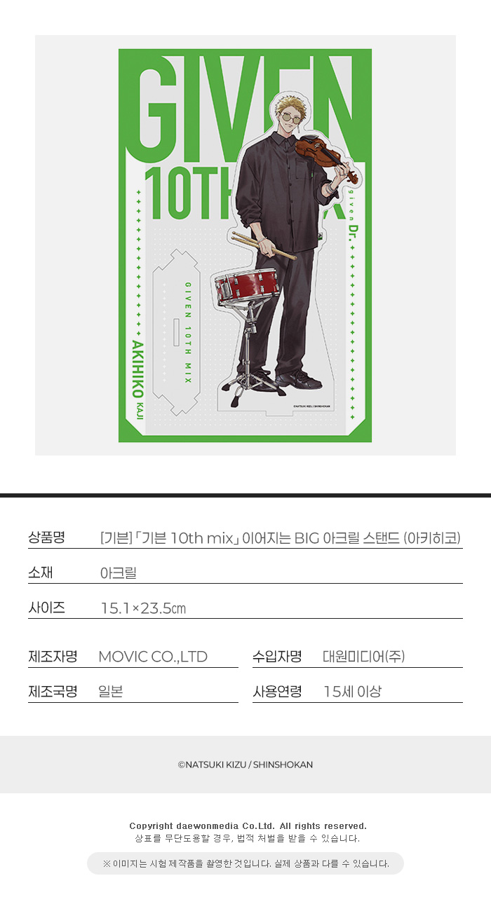 [기븐] 「기븐 10th mix」 이어지는 BIG 아크릴 스탠드 (아키히코)