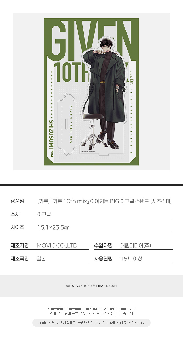 [기븐] 「기븐 10th mix」 이어지는 BIG 아크릴 스탠드 (시즈스미)