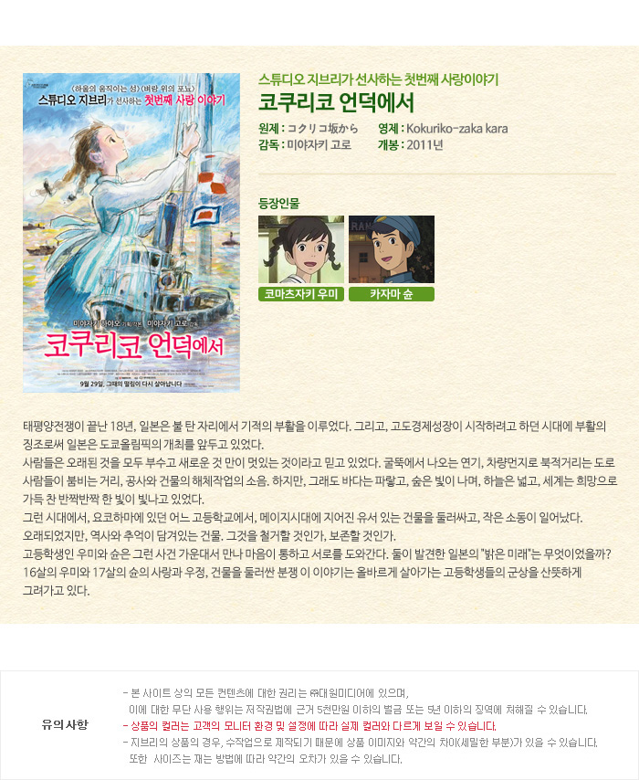 [코쿠리코언덕에서] 안내 및 유의사항 이미지