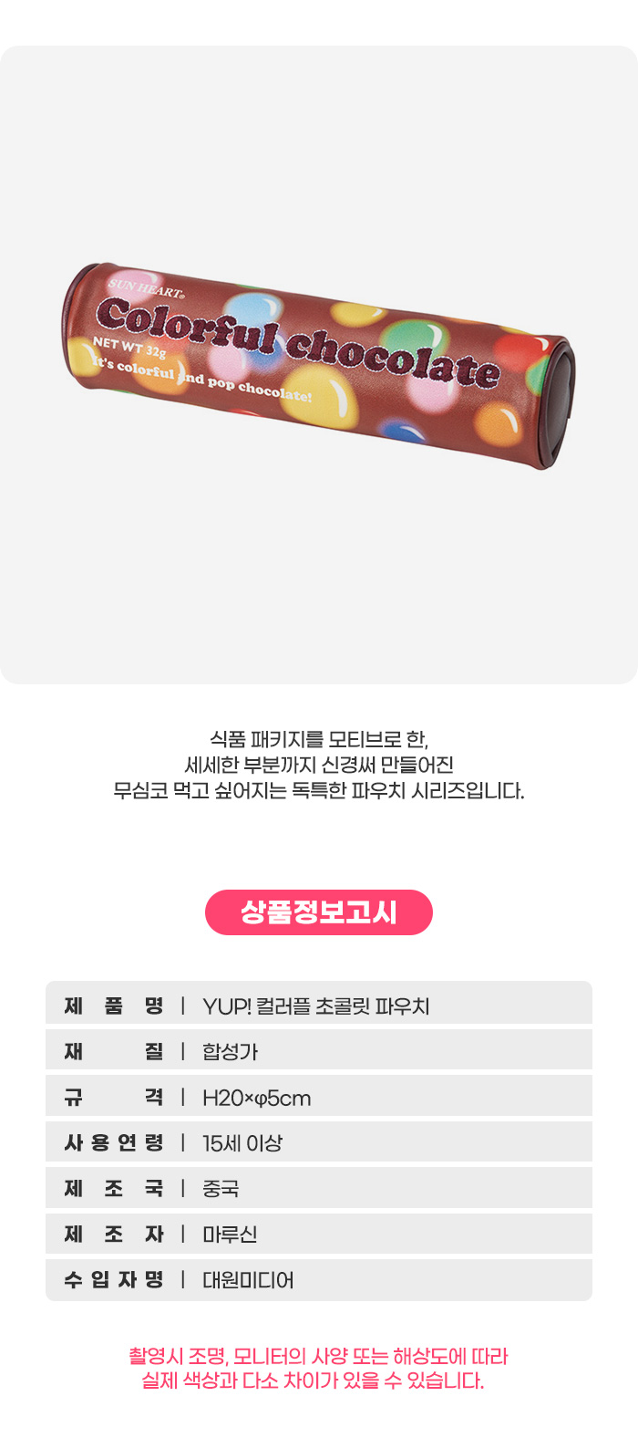 [YUP!] 컬러플 초콜릿 파우치 상세 이미지 2